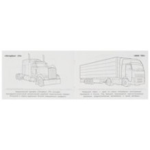 Грузовики. Раскраска.