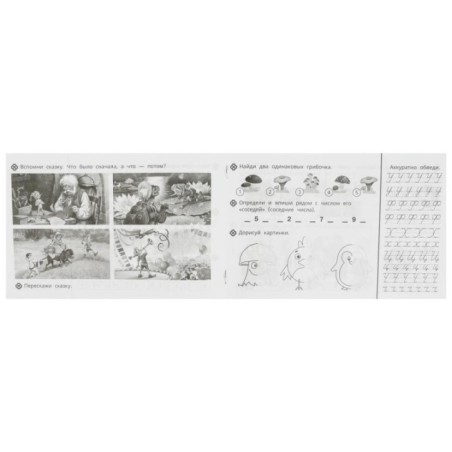 Задания малышам. Комплексное развитие. 5-6 лет.