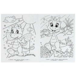 Волшебная сказка. Чудо-раскраска.