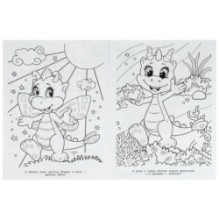 Волшебная сказка. Чудо-раскраска.