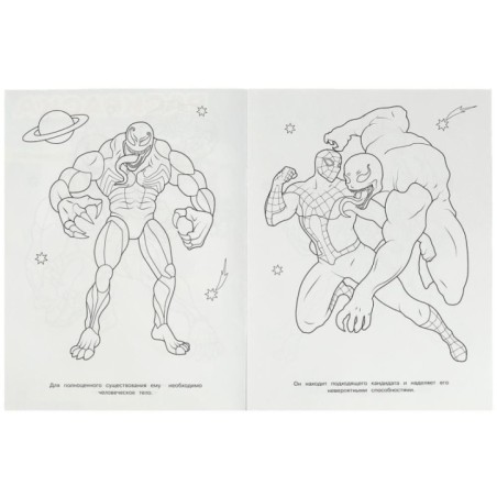 Битва мутантов. Раскраска.