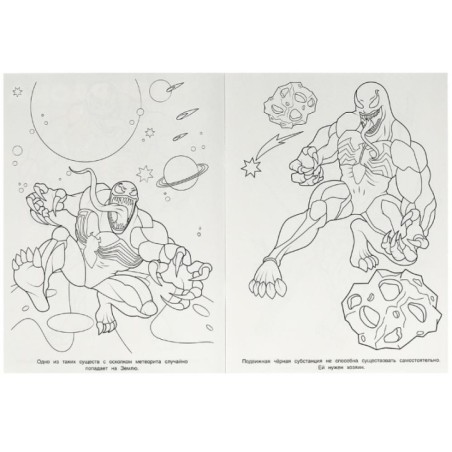 Атака монстров. Раскраска.