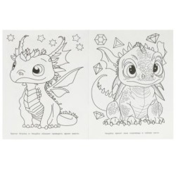 Мир драконов. Бомбическая раскраска.