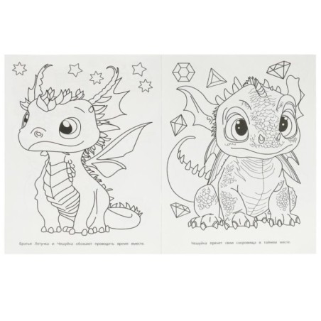 Мир драконов. Бомбическая раскраска.