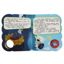 Весёлое путешествие. Ми-ми-мишки (1 кн.-погремушка, 3 песни)