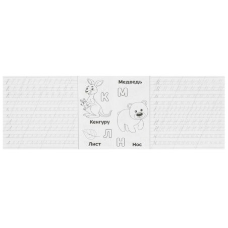 Учимся писать алфавит. Прописи.