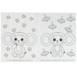 Союзмультфильм. Чебурашка ищет друзей. Бомбическая раскраска.