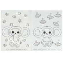 Союзмультфильм. Чебурашка ищет друзей. Бомбическая раскраска.