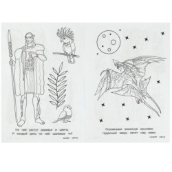 Таинственная планета. Раскраска-загадка.