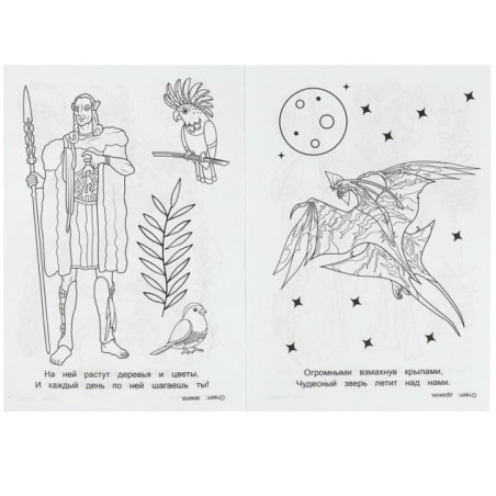 Таинственная планета. Раскраска-загадка.