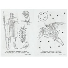 Таинственная планета. Раскраска-загадка.