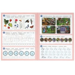 50 развивающих заданий. Для детей 6-7 лет.