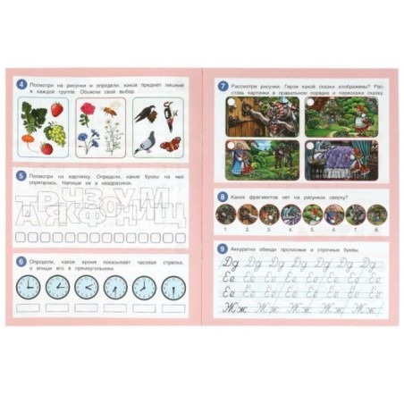 50 развивающих заданий. Для детей 6-7 лет.