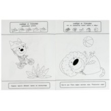 Три кота. Найди и покажи. Раскраска с развивающими заданиями.