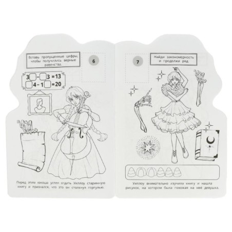 Таинственные приключения. Раскраска с развивающими заданиями.