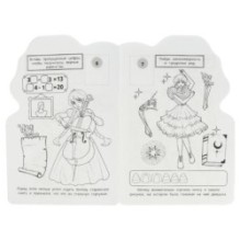 Таинственные приключения. Раскраска с развивающими заданиями.