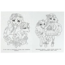 Прекрасные принцессы. Чудо-раскраска.