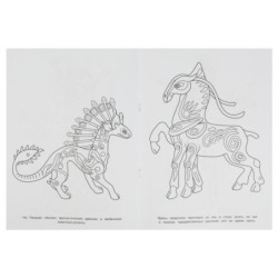 Удивительный мир. Чудо-раскраска.