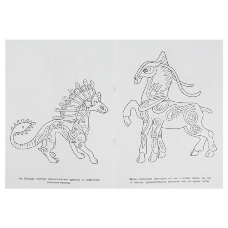 Удивительный мир. Чудо-раскраска.