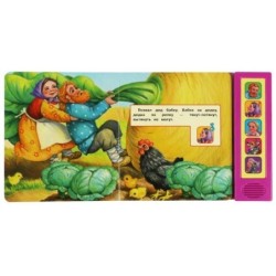 Репка. (5 кн. 5 песен)