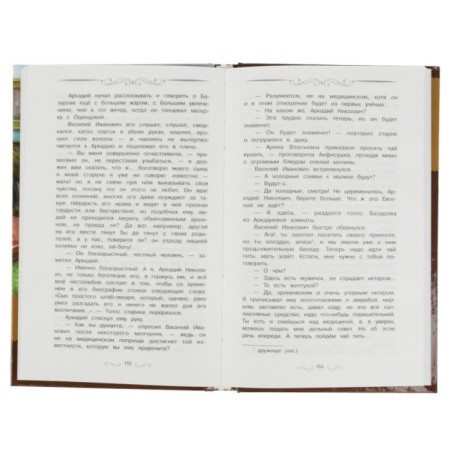 Отцы и дети. Тургенев И. С. Библиотека классики