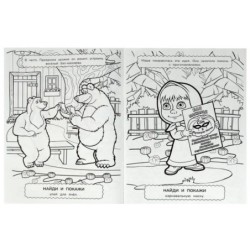 Маша и медведь. Праздник урожая. Найди и покажи.