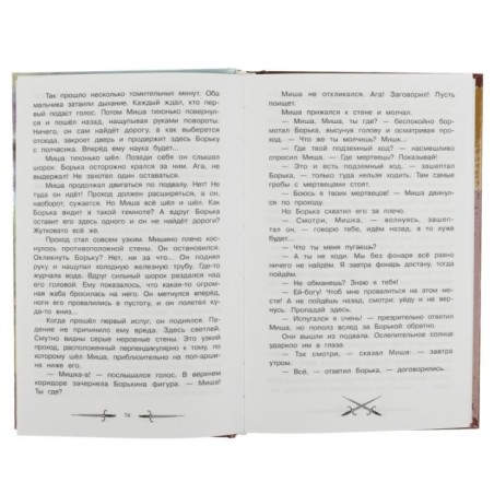 Кортик. Рыбаков А. Н. Библиотека классики.