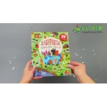 Лабиринты. Лабиринты приключений