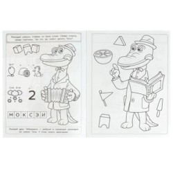 Союзмультфильм. Приключения друзей. Раскраска с лабиринтом.