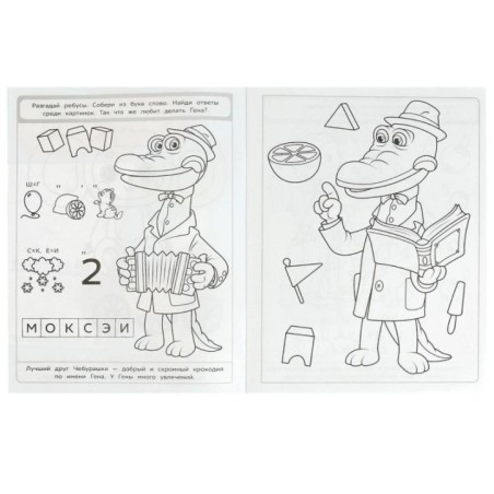 Союзмультфильм. Приключения друзей. Раскраска с лабиринтом.