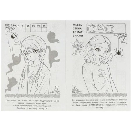 Лучшие подружки. Раскраска-малышка. 16 заданий.