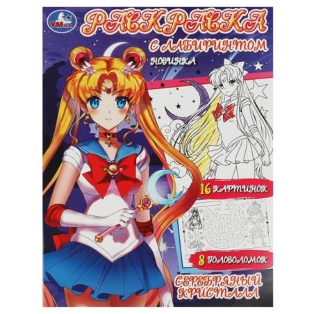 Серебряный кристалл. Раскраска с лабиринтом.