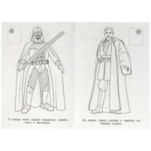 Решающая битва. Раскраска с наклейками.