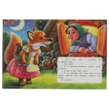 Лисичка со скалочкой. Сказки малышам.
