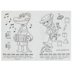 Союзмультфильм. Чебурашка и друзья. Раскраска-малышка. 16 заданий.