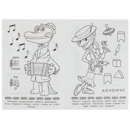 Союзмультфильм. Чебурашка и друзья. Раскраска-малышка. 16 заданий.