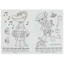 Союзмультфильм. Чебурашка и друзья. Раскраска-малышка. 16 заданий.