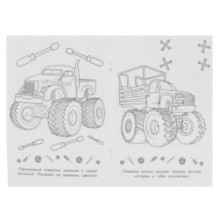 Внедорожники. Раскраска-малышка. 16 заданий.