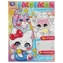 Прелестные пушистики. Раскраска с лабиринтом.