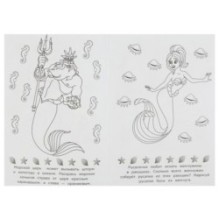 Подводное царство. Раскраска-малышка. 16 заданий.