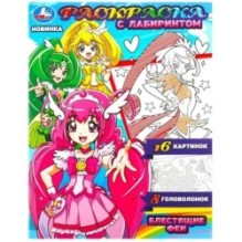 Блестящие феи. Раскраска с лабиринтом.