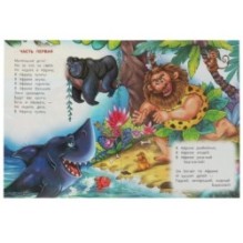 Бармалей. Чуковский К. И. Стихи малышам.