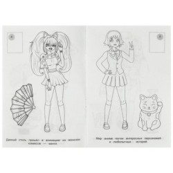 Мир аниме. Раскраска + 16 наклеек.