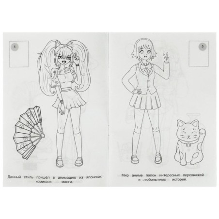 Мир аниме. Раскраска + 16 наклеек.