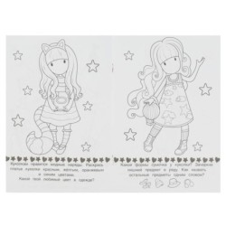 Милые куколки. Раскраска-малышка. 16 заданий.