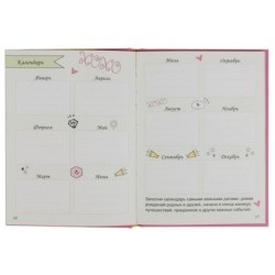 Дневник секретов и тайн для девочек. Тайные странички.