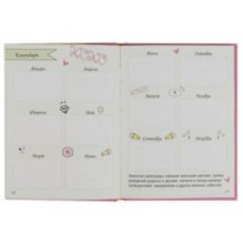 Дневник секретов и тайн для девочек. Тайные странички.