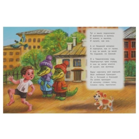 Мойдодыр. Чуковский К. И. Стихи малышам.