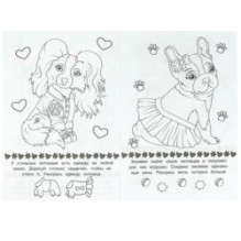 Стильные питомцы. Раскраска-малышка. 16 заданий.