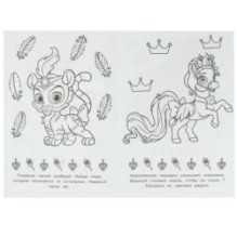 Королевские питомцы. Раскраска-малышка. 16 заданий.